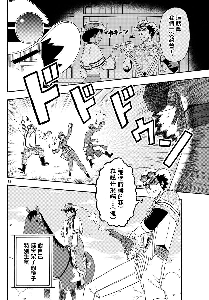 保安官艾凡思的谎言第170话