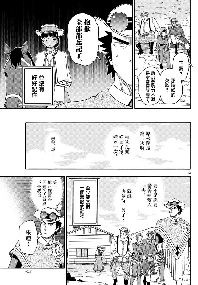 保安官艾凡思的谎言第170话