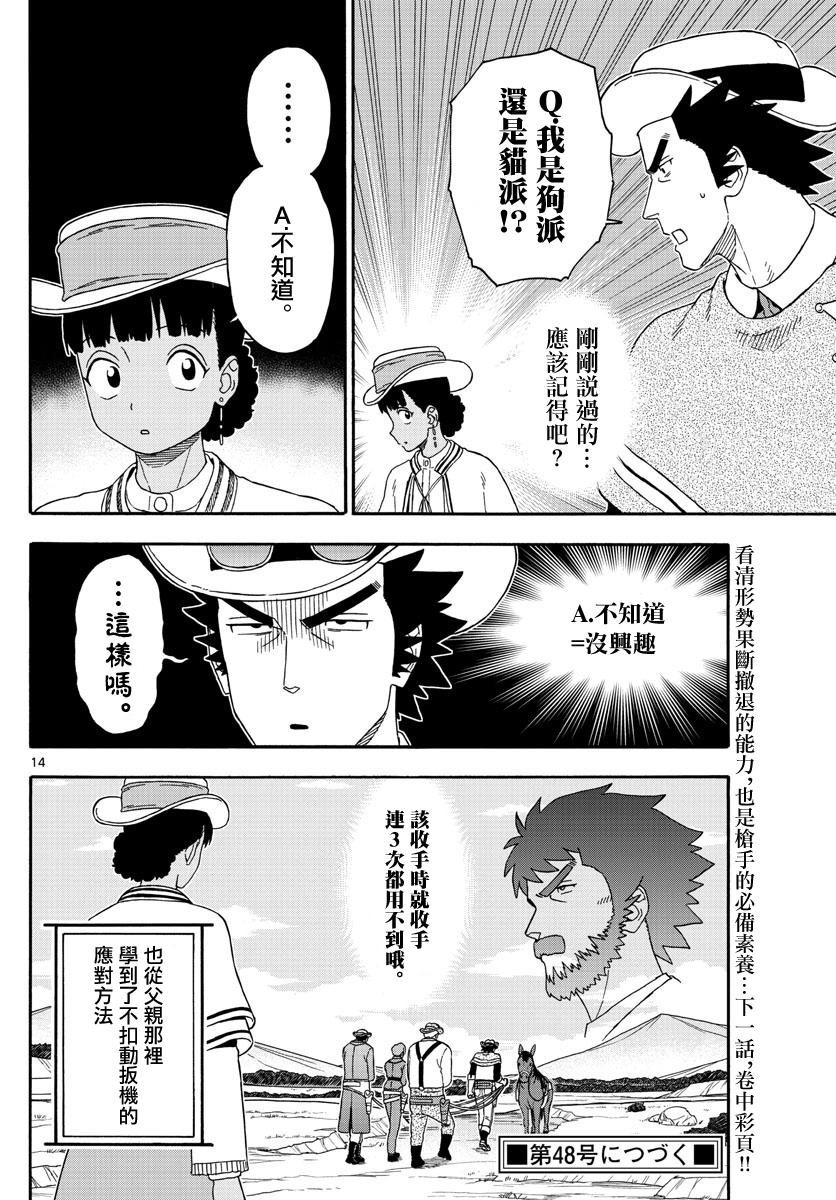 保安官艾凡思的谎言第170话