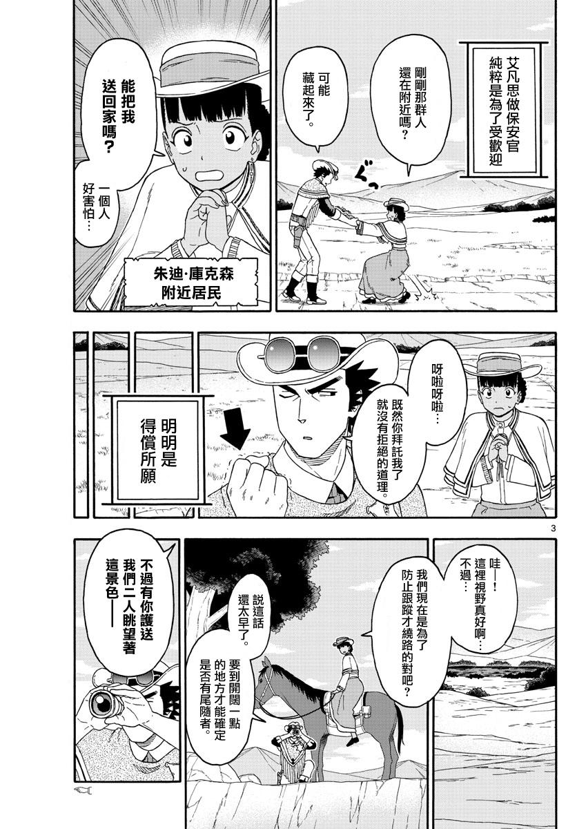 保安官艾凡思的谎言第170话