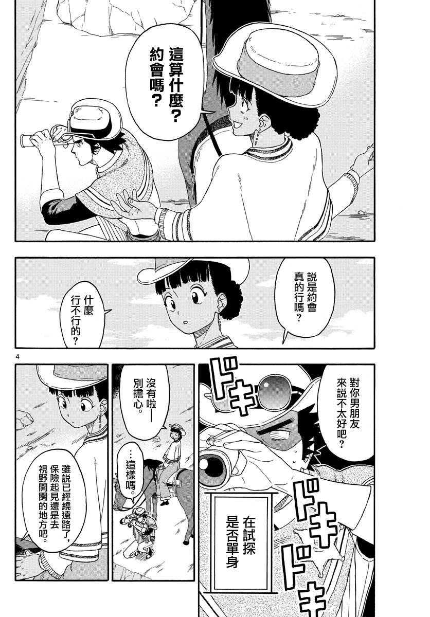 保安官艾凡思的谎言第170话