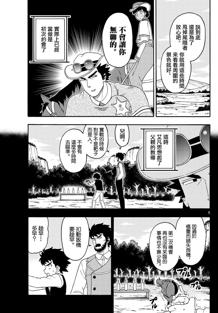 保安官艾凡思的谎言第170话