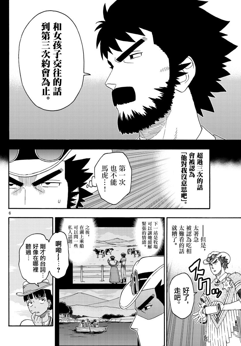 保安官艾凡思的谎言第170话