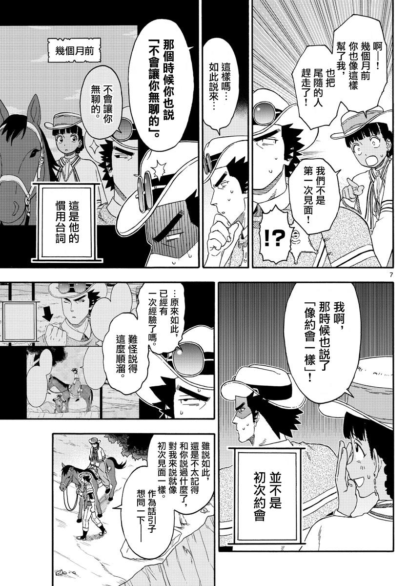保安官艾凡思的谎言第170话