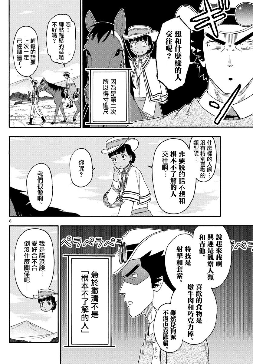 保安官艾凡思的谎言第170话