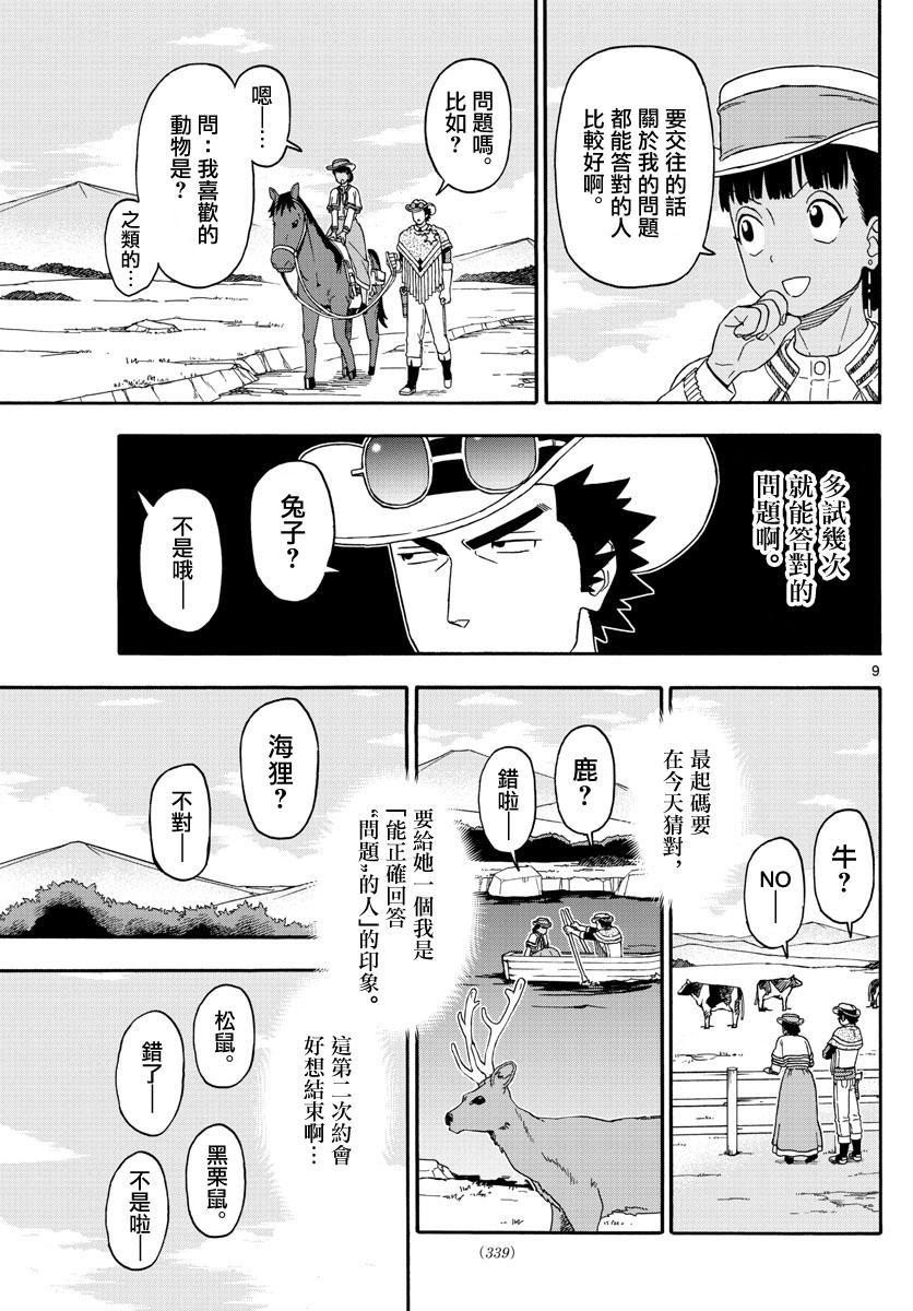 保安官艾凡思的谎言第170话