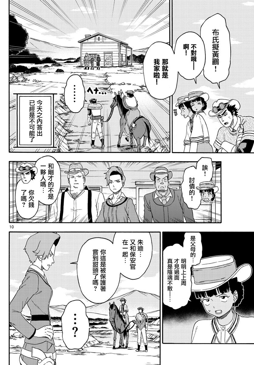 保安官艾凡思的谎言第170话