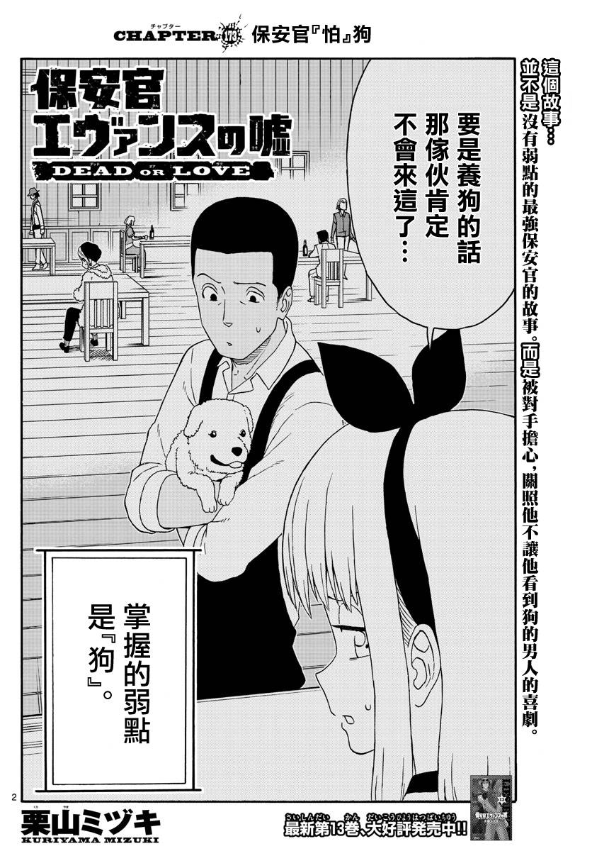 保安官艾凡思的谎言第173话