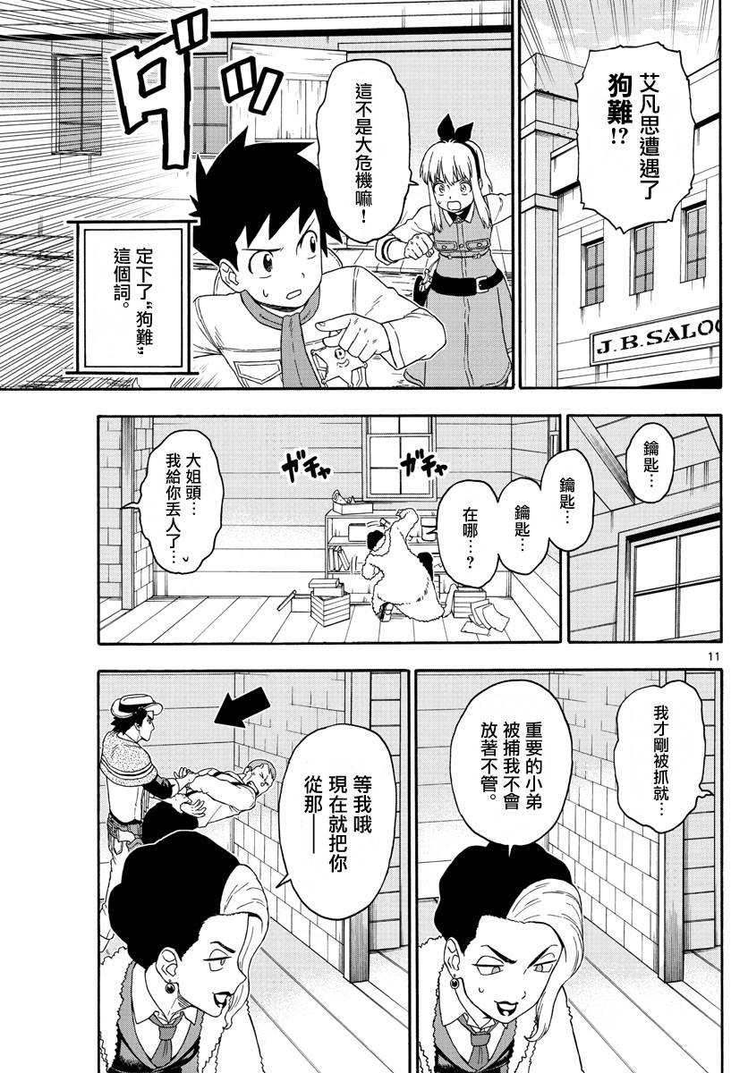 保安官艾凡思的谎言第173话