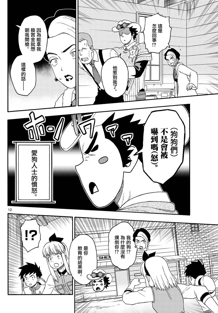 保安官艾凡思的谎言第173话