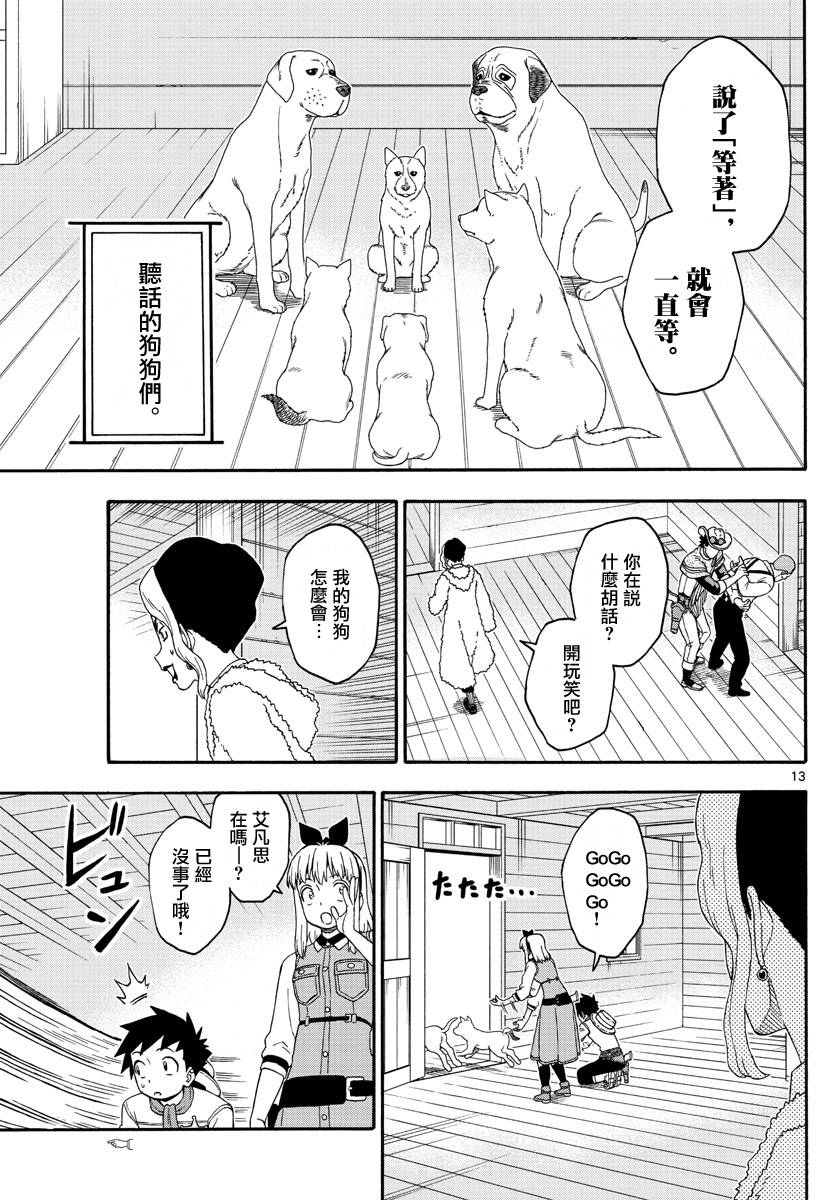 保安官艾凡思的谎言第173话