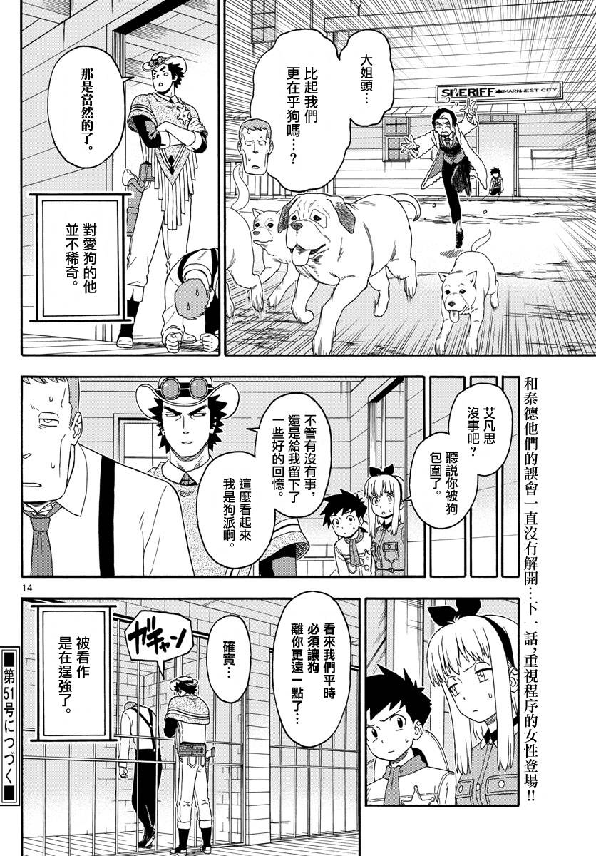 保安官艾凡思的谎言第173话