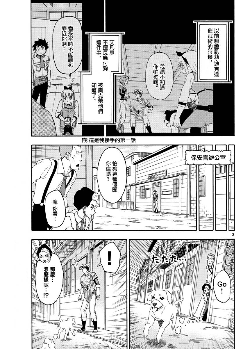 保安官艾凡思的谎言第173话