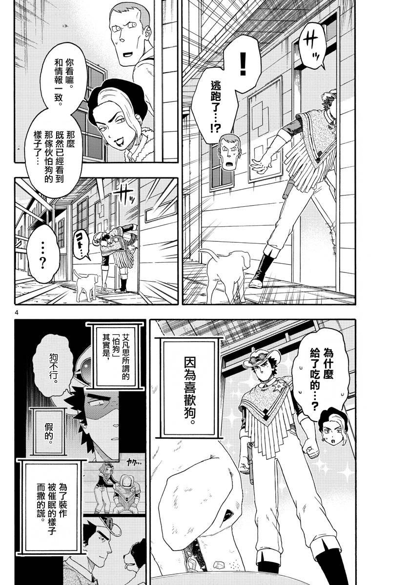 保安官艾凡思的谎言第173话