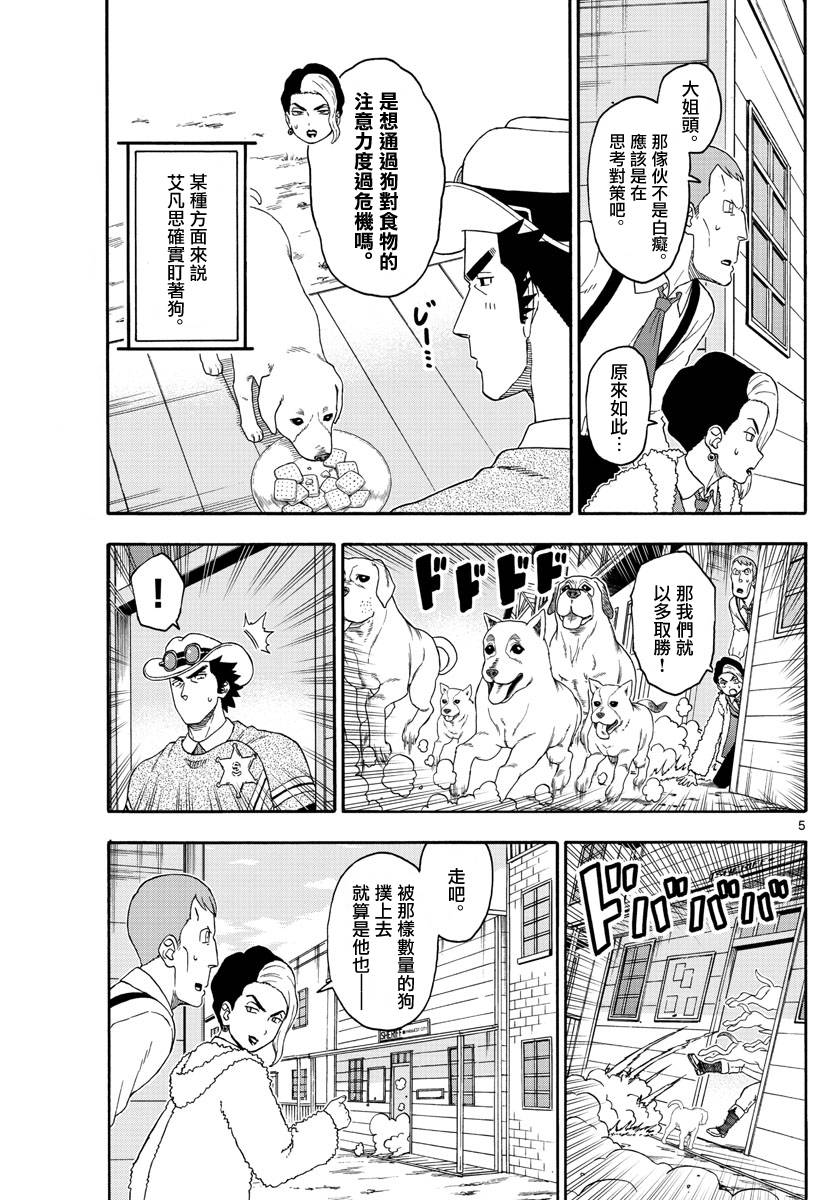 保安官艾凡思的谎言第173话