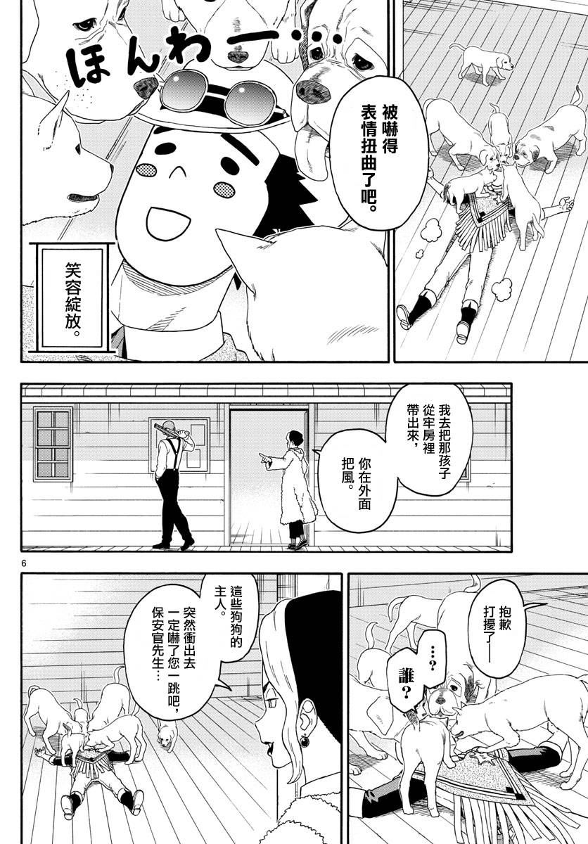 保安官艾凡思的谎言第173话