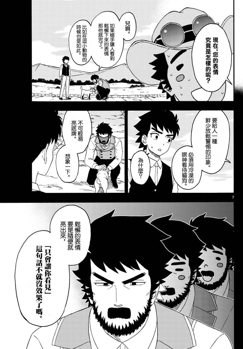 保安官艾凡思的谎言第173话