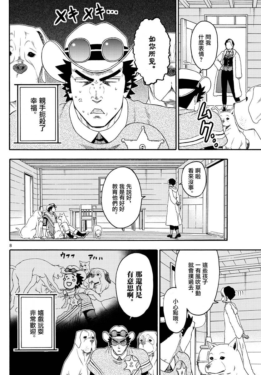 保安官艾凡思的谎言第173话