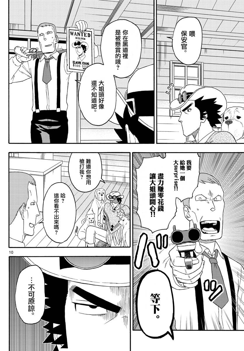 保安官艾凡思的谎言第173话