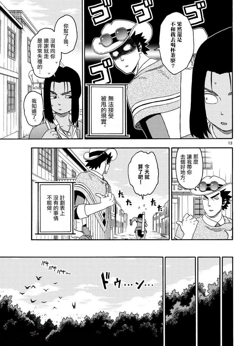 保安官艾凡思的谎言第174话