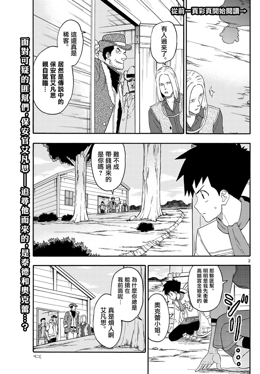 保安官艾凡思的谎言第171话