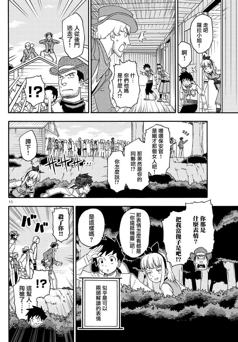 保安官艾凡思的谎言第171话