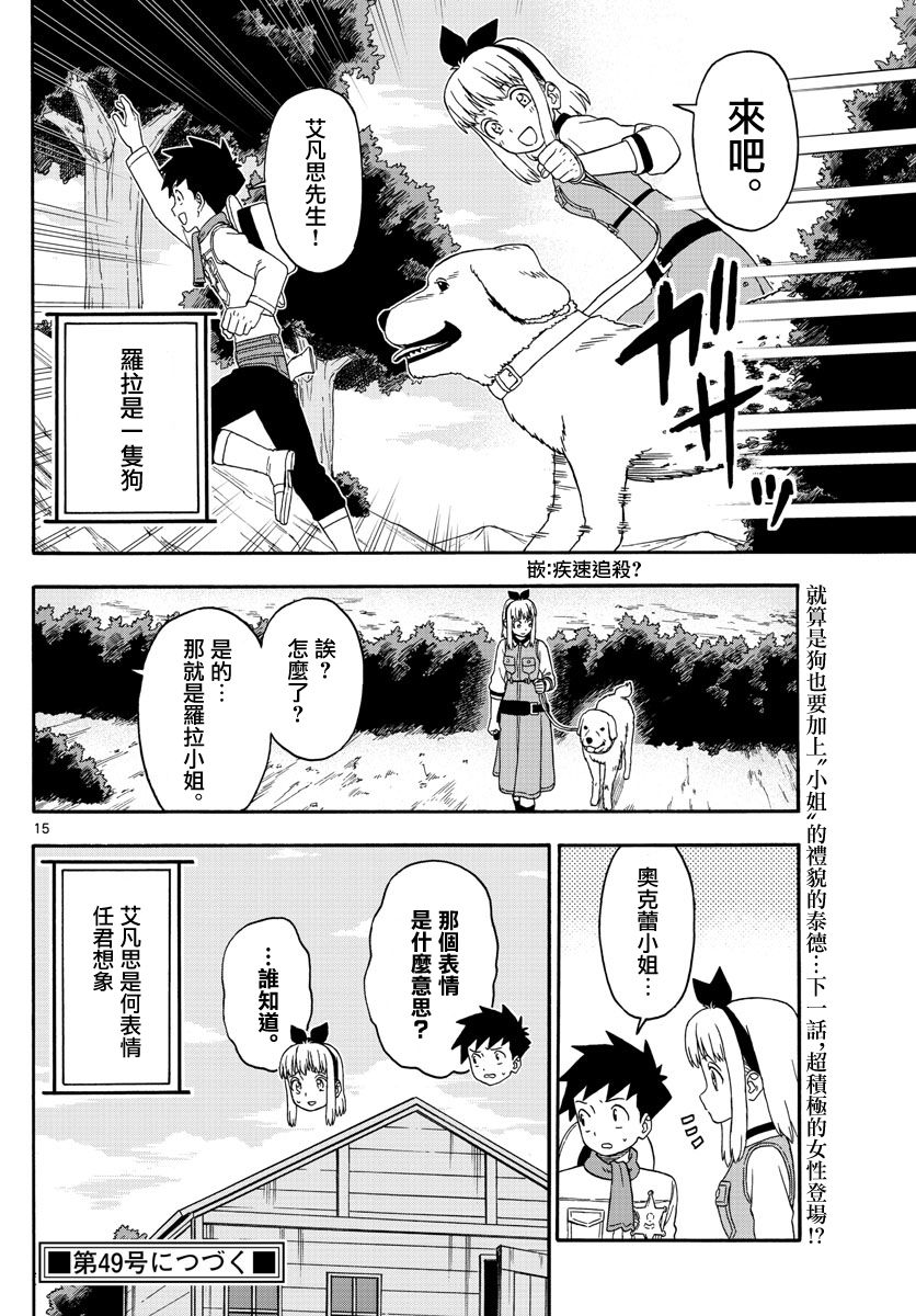 保安官艾凡思的谎言第171话
