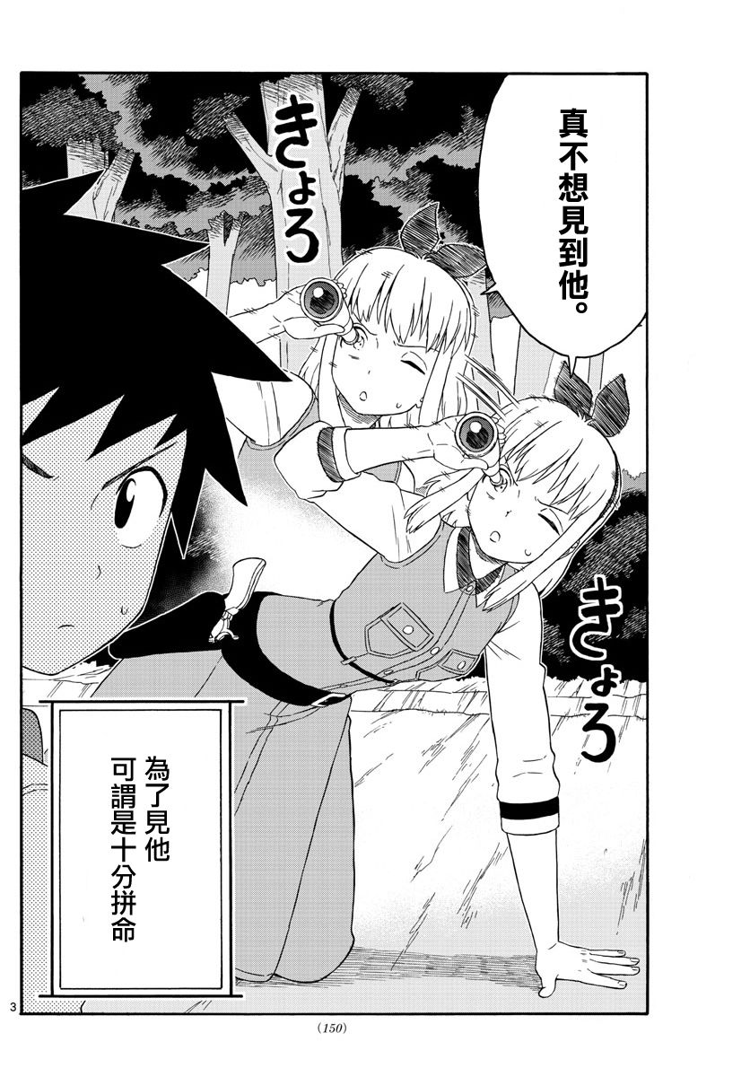 保安官艾凡思的谎言第171话