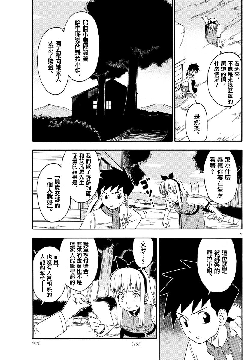 保安官艾凡思的谎言第171话