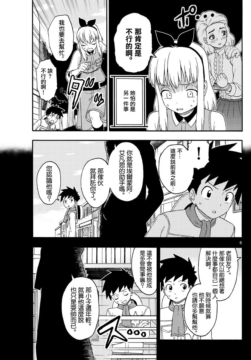 保安官艾凡思的谎言第171话