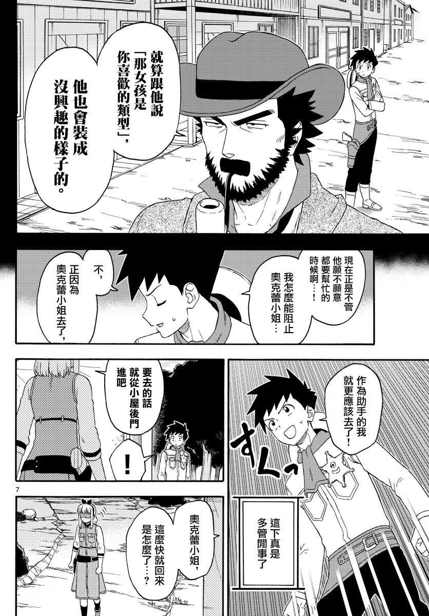 保安官艾凡思的谎言第171话