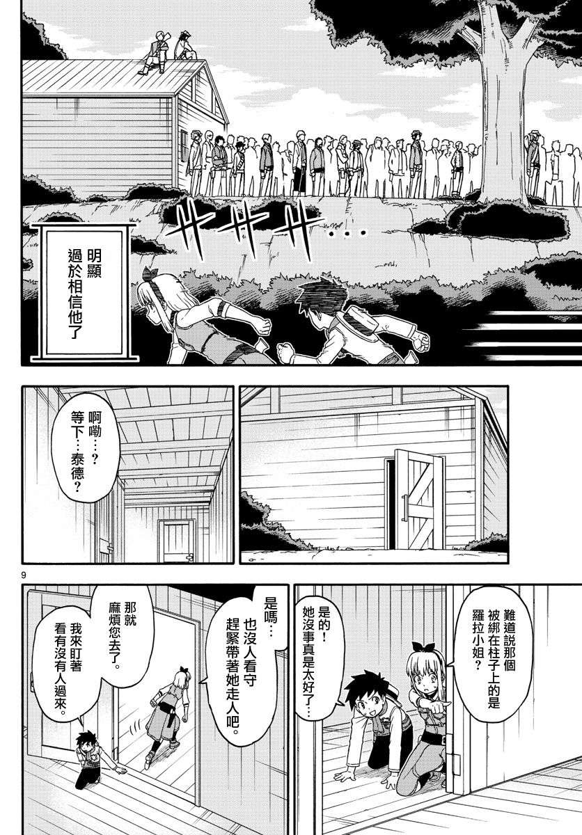保安官艾凡思的谎言第171话