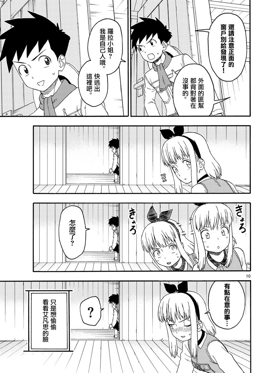保安官艾凡思的谎言第171话
