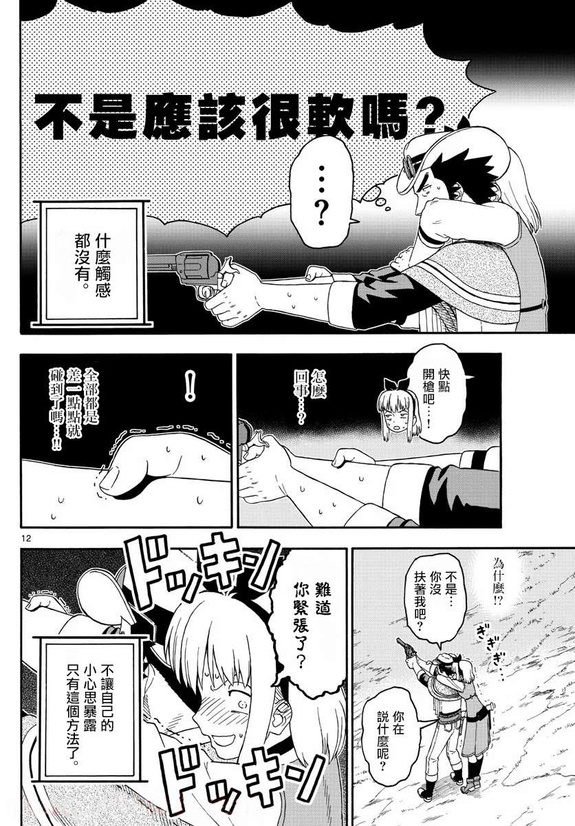 保安官艾凡思的谎言第175话