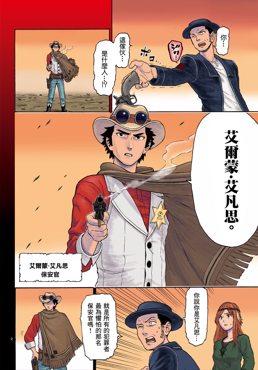 保安官艾凡思的谎言第1话 保安官绝不话头