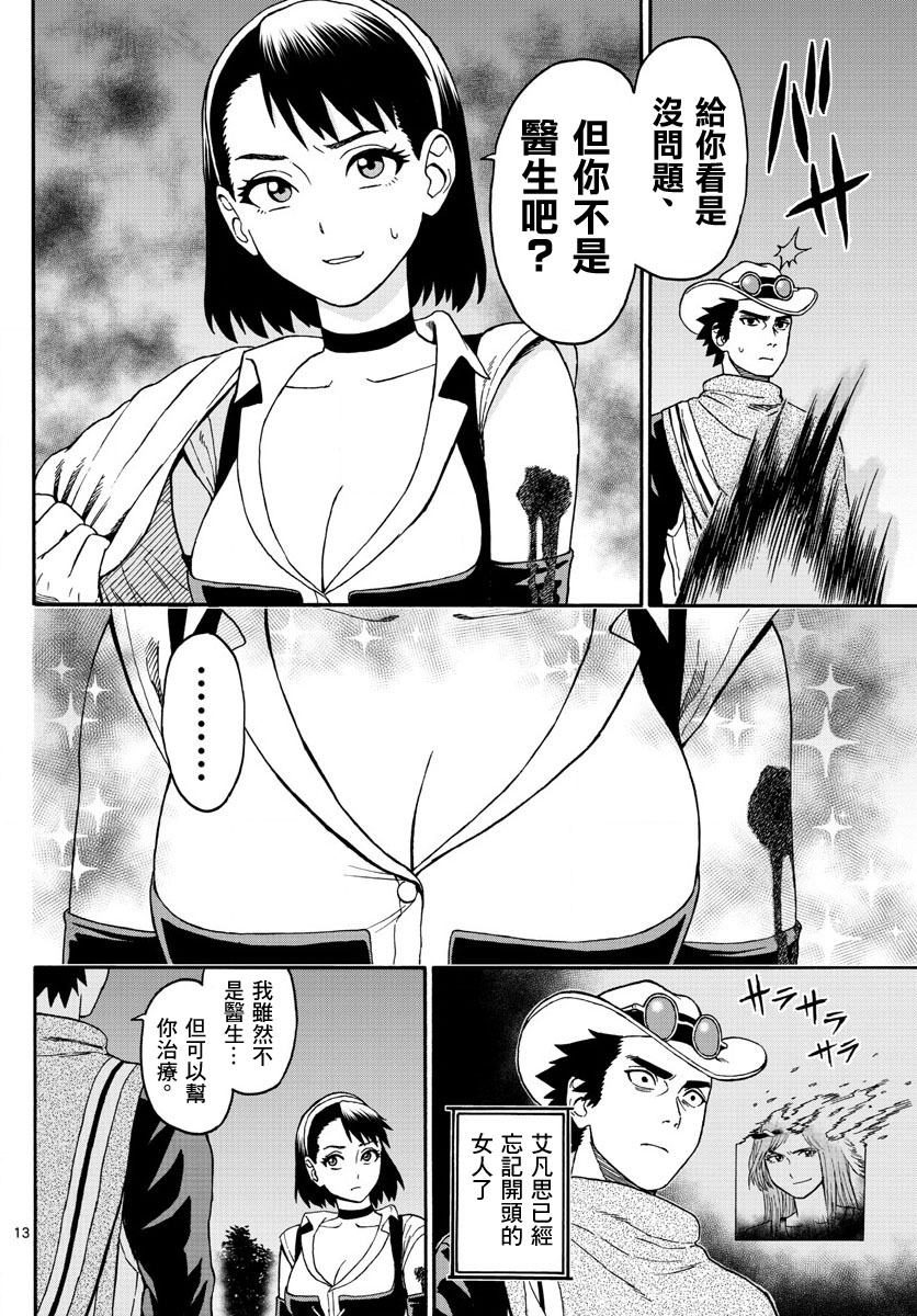 保安官艾凡思的谎言第1话 保安官绝不话头