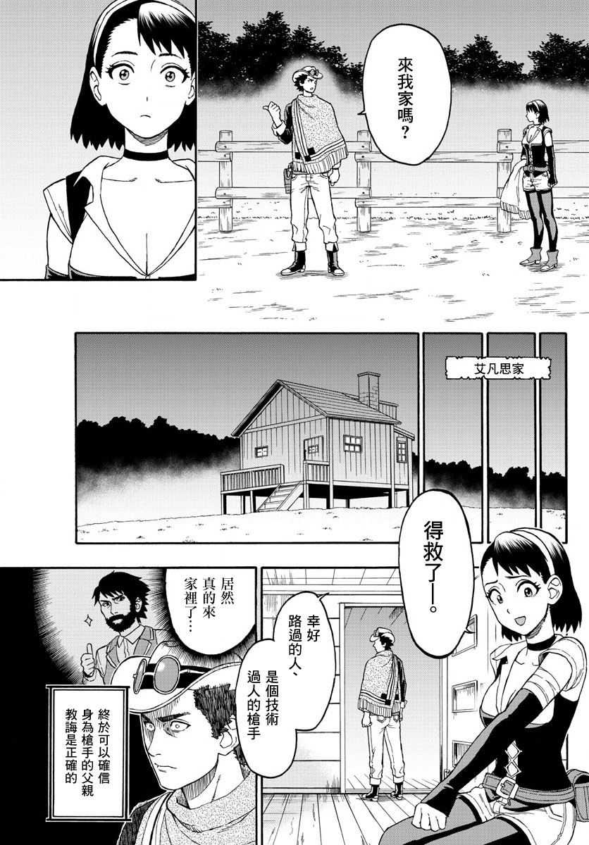 保安官艾凡思的谎言第1话 保安官绝不话头