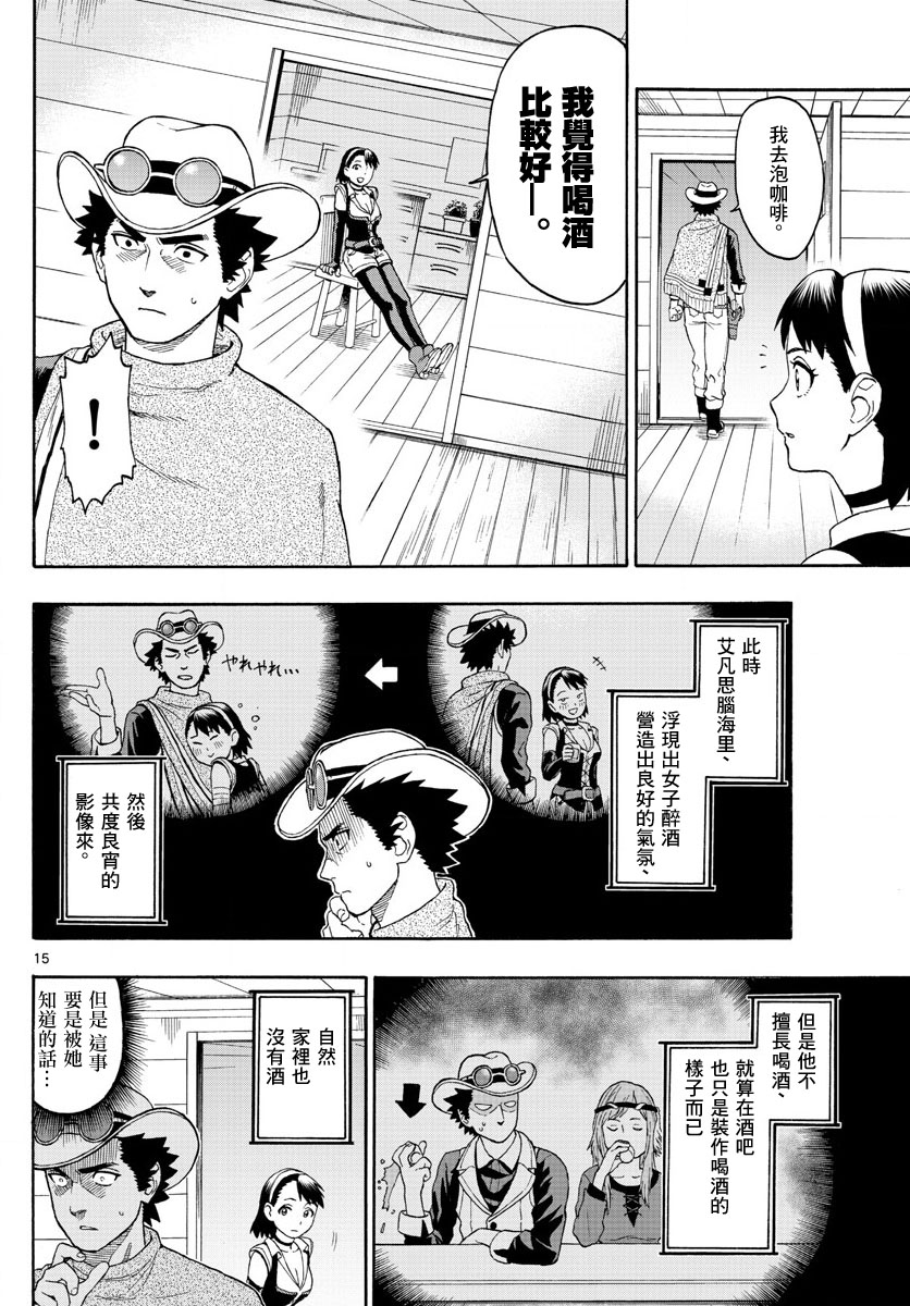 保安官艾凡思的谎言第1话 保安官绝不话头