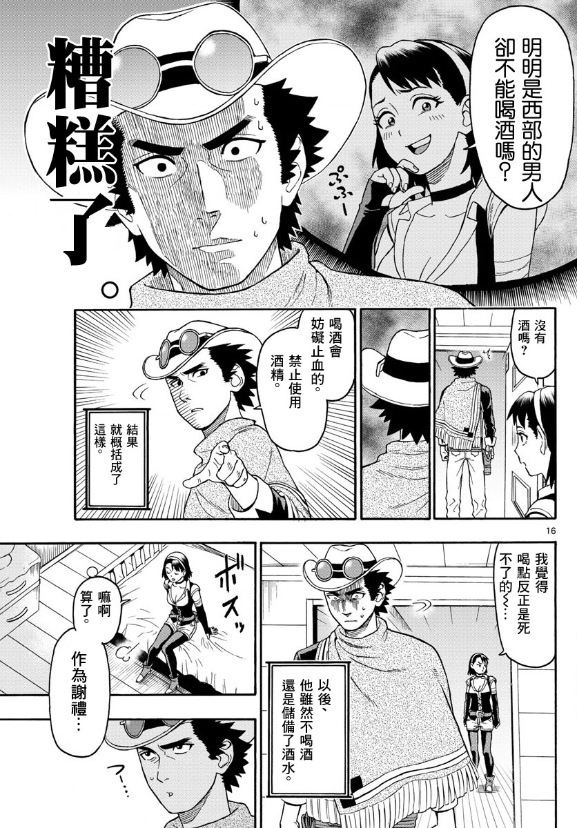 保安官艾凡思的谎言第1话 保安官绝不话头