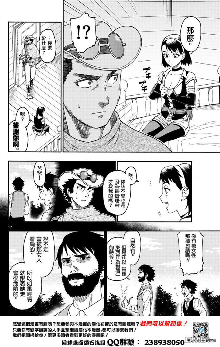 保安官艾凡思的谎言第1话 保安官绝不话头