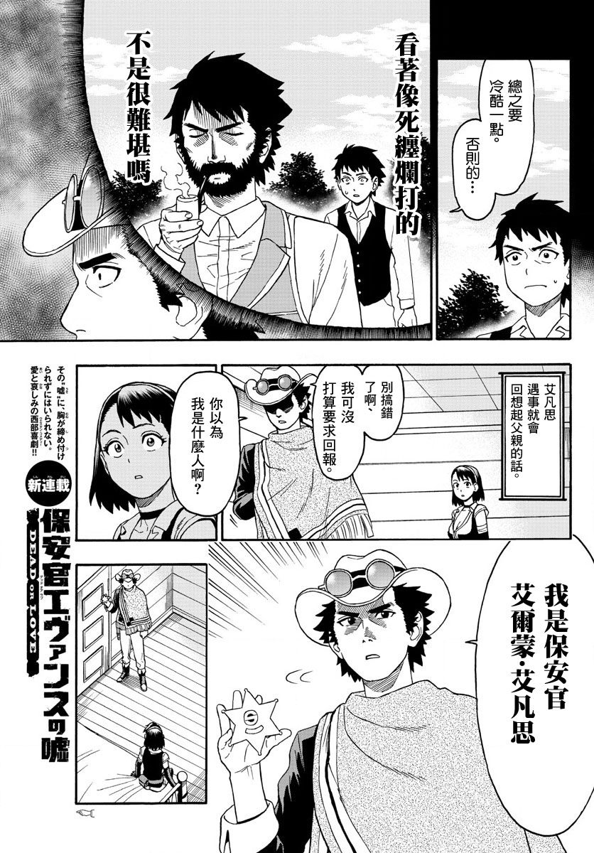 保安官艾凡思的谎言第1话 保安官绝不话头