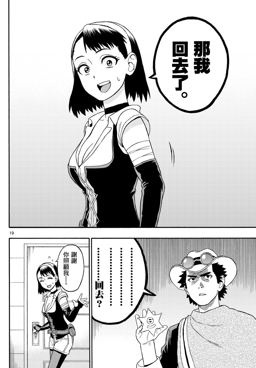 保安官艾凡思的谎言第1话 保安官绝不话头