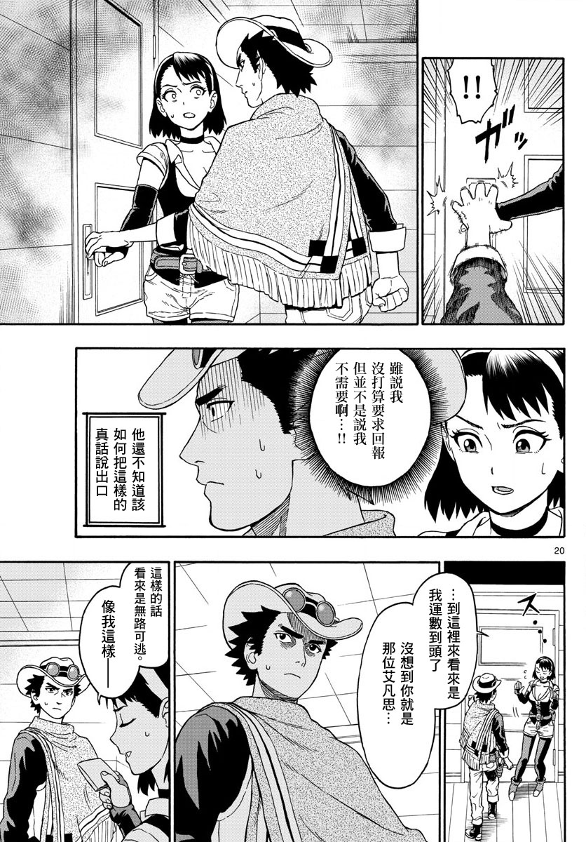 保安官艾凡思的谎言第1话 保安官绝不话头