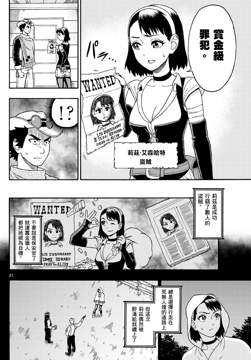保安官艾凡思的谎言第1话 保安官绝不话头