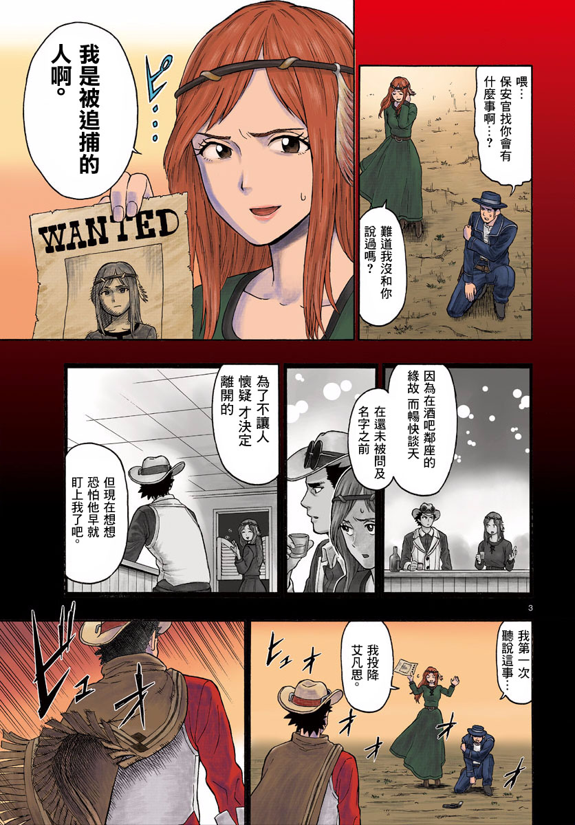 保安官艾凡思的谎言第1话 保安官绝不话头