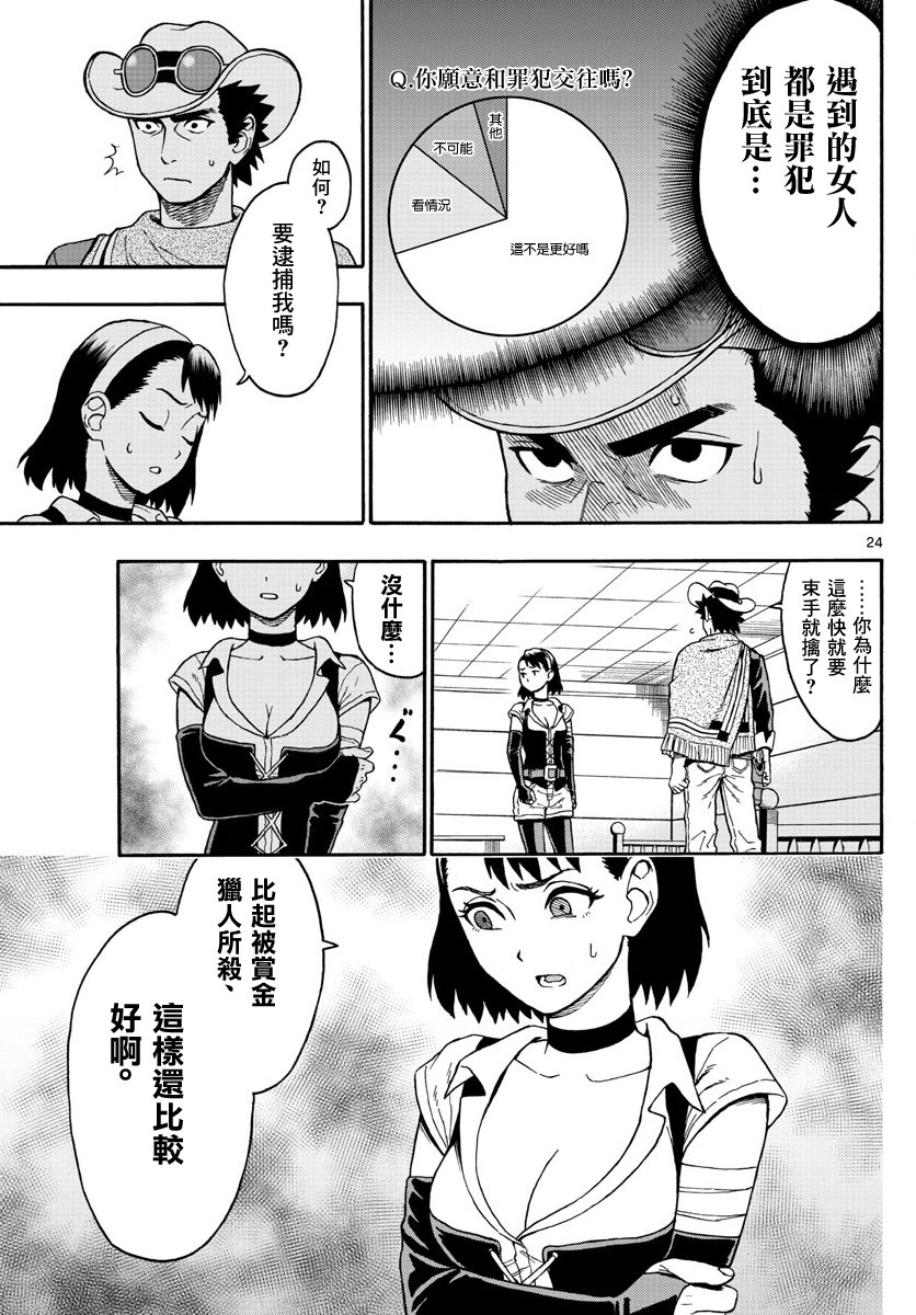 保安官艾凡思的谎言第1话 保安官绝不话头