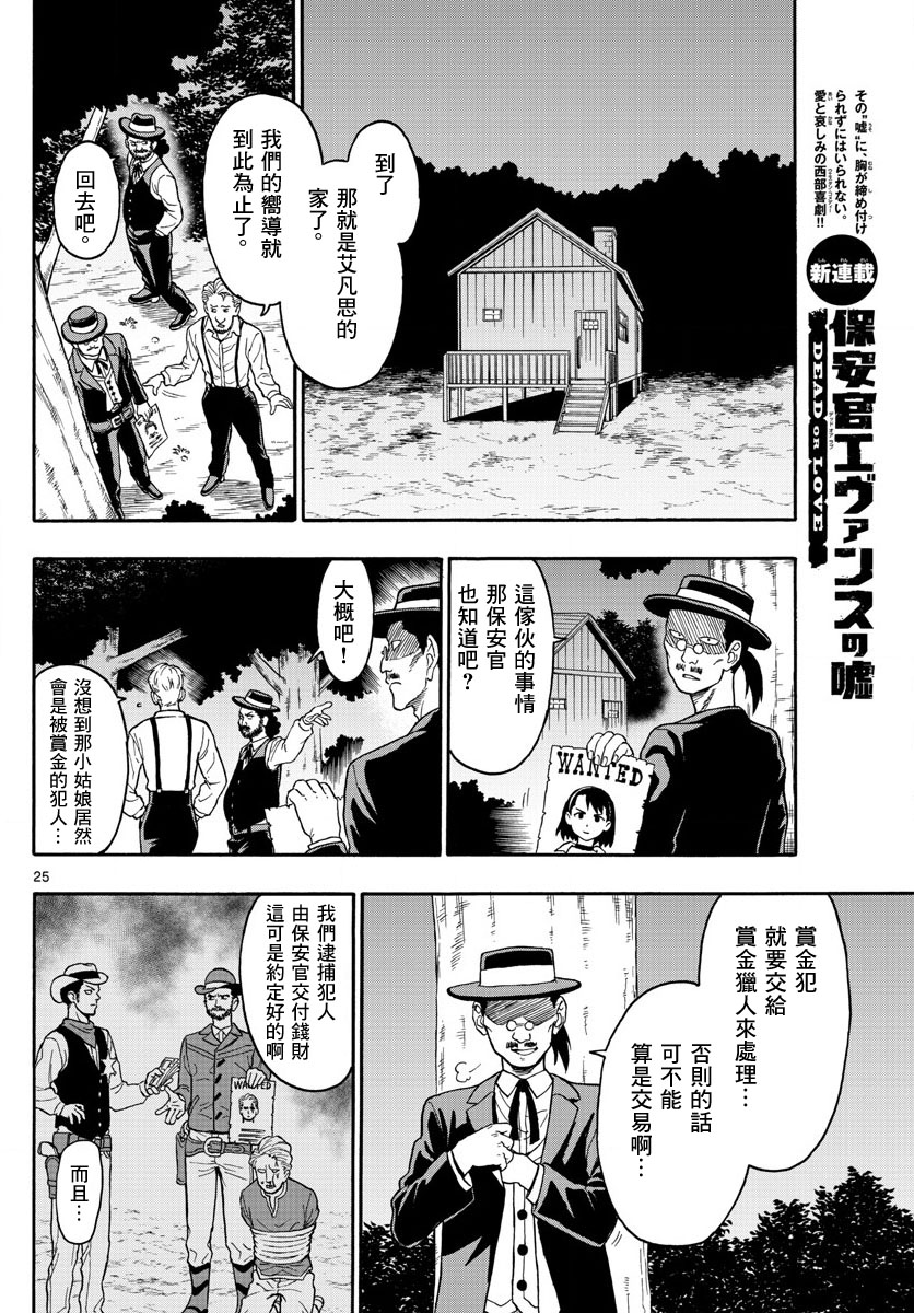 保安官艾凡思的谎言第1话 保安官绝不话头