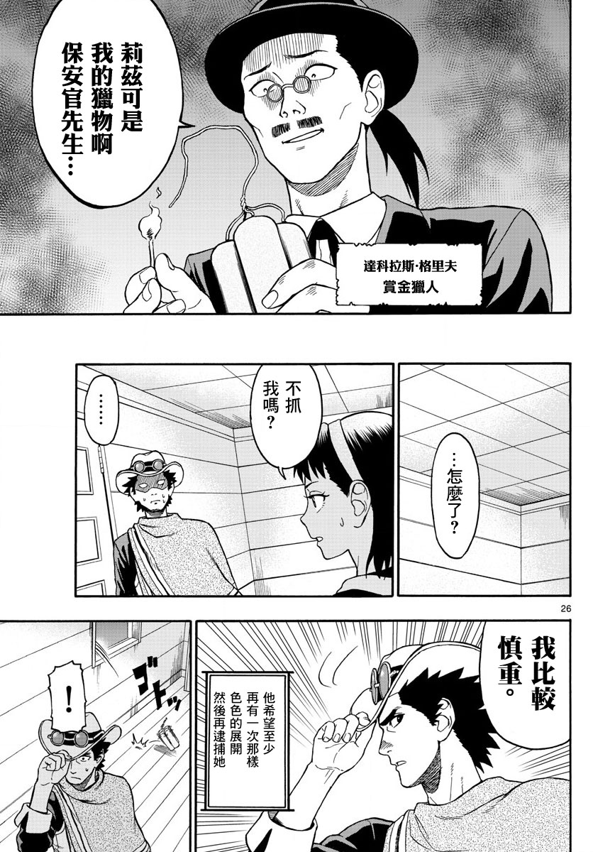 保安官艾凡思的谎言第1话 保安官绝不话头