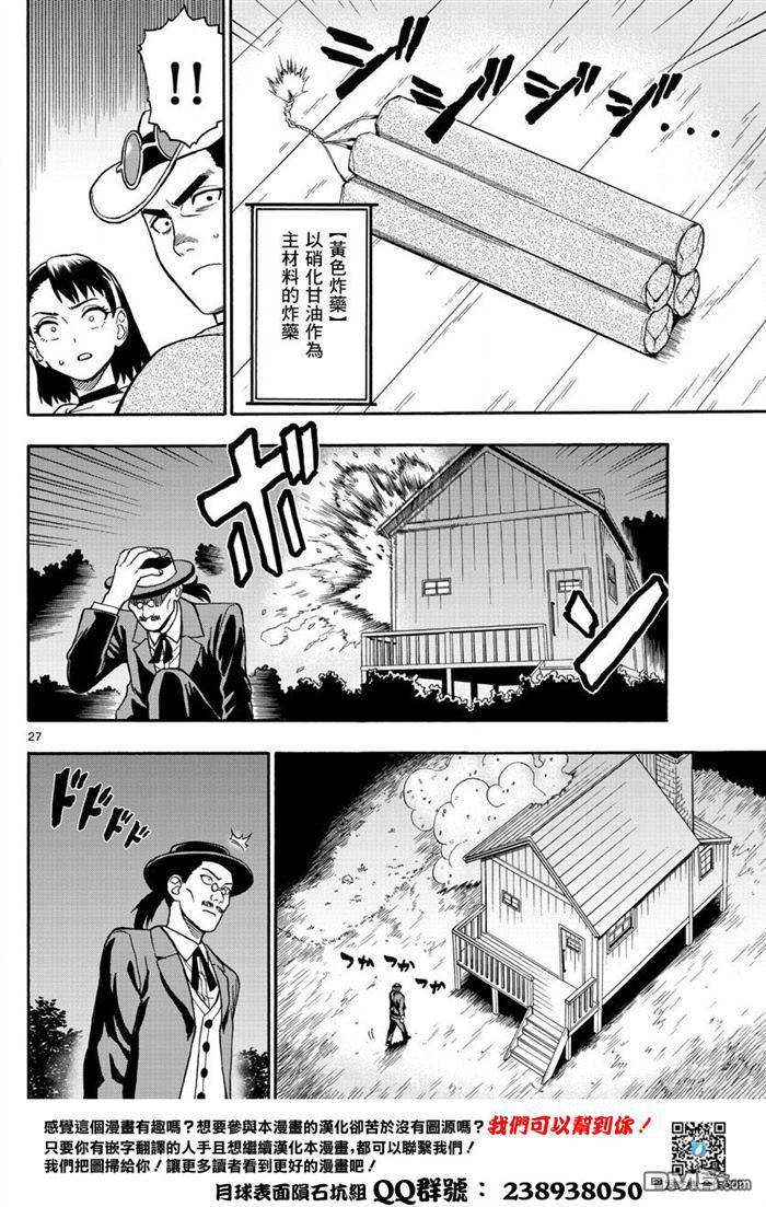 保安官艾凡思的谎言第1话 保安官绝不话头