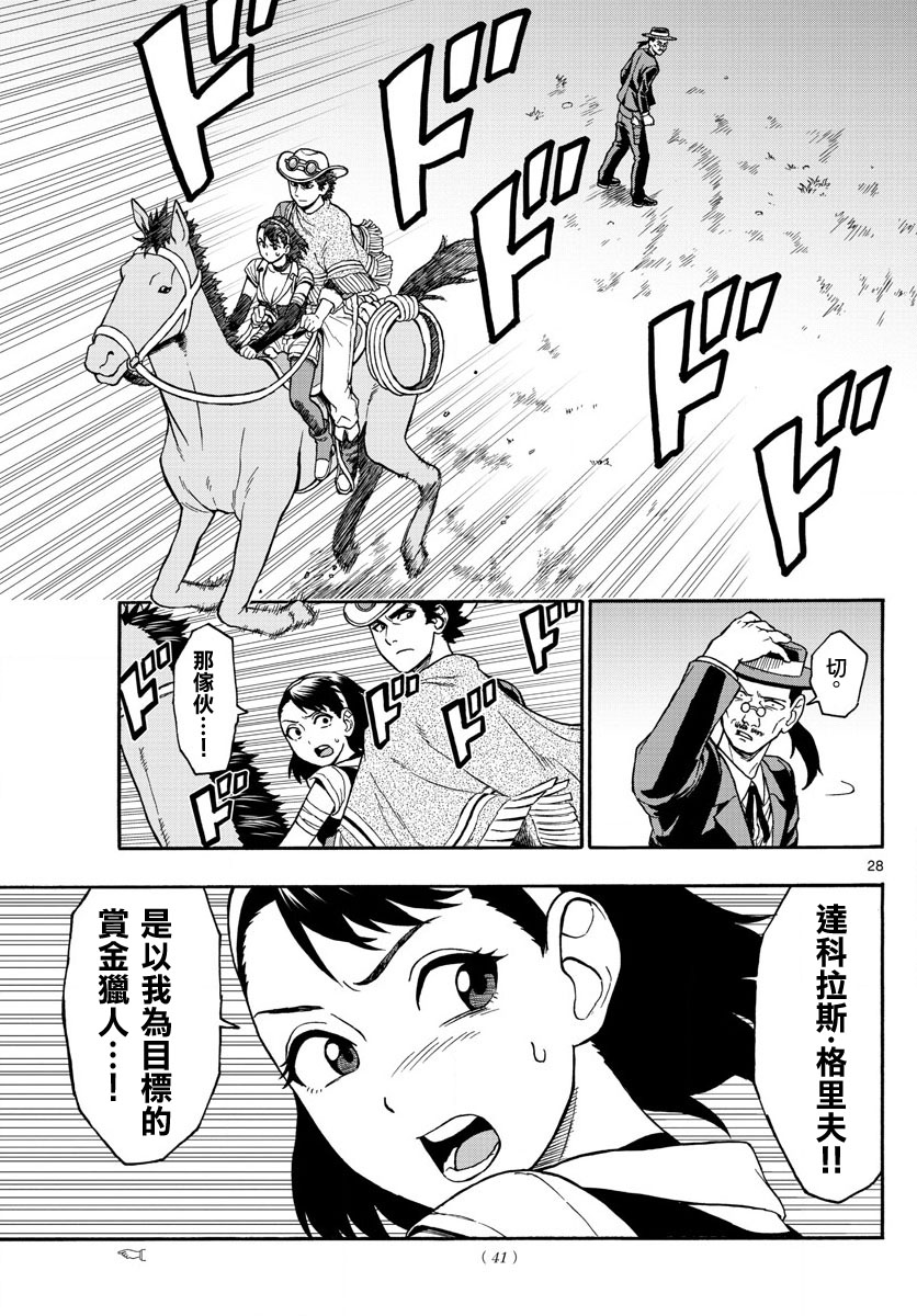 保安官艾凡思的谎言第1话 保安官绝不话头